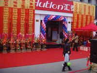 热烈祝贺九游体育五金卫浴湖州亿丰专卖店隆重开业