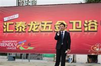 2012“九游体育五金卫浴”友好贺岁杯开幕式
