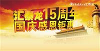 九游体育15周年国庆感恩钜惠