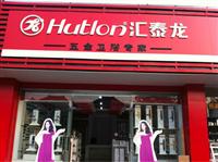 激情五月，九游体育五金卫浴专卖店两家新店隆重开张！