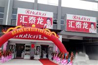 九游体育五金南海黄岐专卖店于2012年11月08日盛大开业