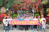 九游体育组织2011年优秀员工桂林阳朔旅游