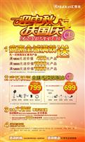迎中秋，庆国庆——九游体育全球专卖店联合献礼