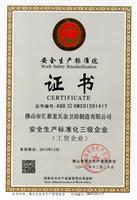 九游体育荣获安全生产标准化三级企业证书