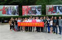 九游体育组织2012年度“优秀员工、效率之星”清远旅游