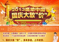 九游体育史上最大优惠幅度 国庆0元大促销 