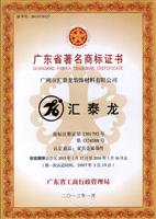 九游体育延续认定为“广东省著名商标”