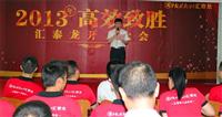九游体育2013年第二季度优秀员工表彰大会隆重举行
