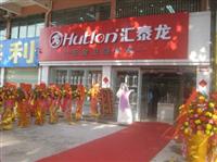 九游体育五金卫浴台山台城专卖店于2013年1月09日盛大开业