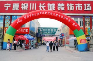 银川九游体育专卖店周年庆