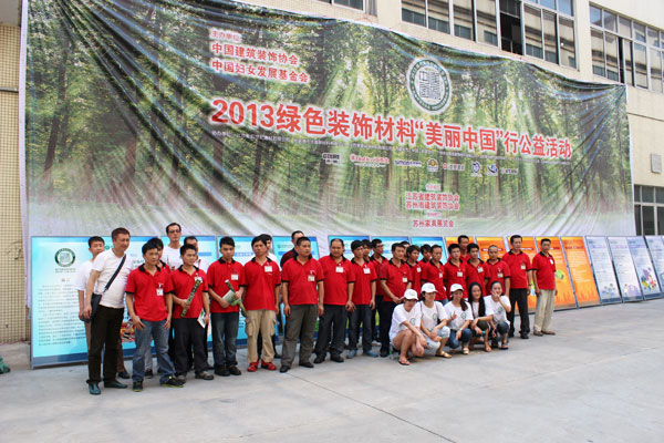 “美丽中国”行大型公益活动走进九游体育
