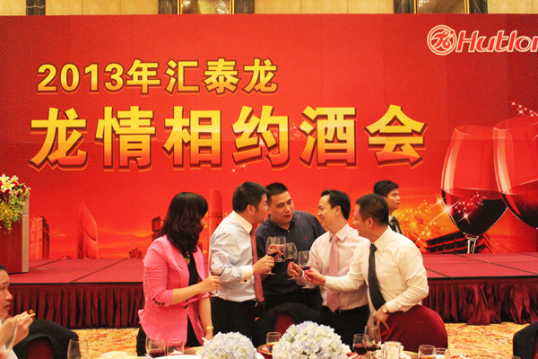 2013九游体育经销商年会系列活动——龙情相约酒会