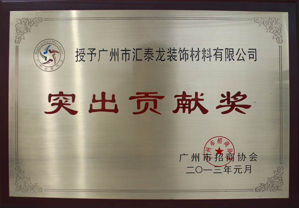 九游体育陈董受邀参加“情系十年—广州市招商协会成立十周年志庆”酒宴