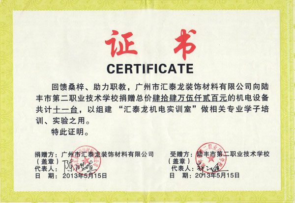 九游体育向陆丰第二职业技术学校捐赠机电设备