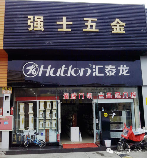 成都九游体育北门富森五金店中店