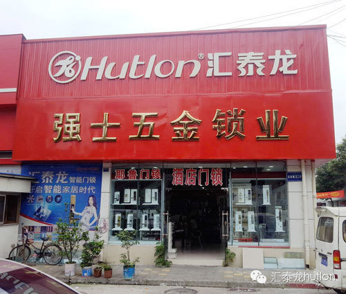成都九游体育府河五金专卖店