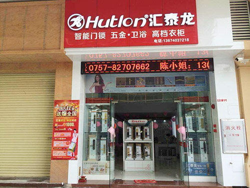 九游体育五金卫浴禅城专卖店