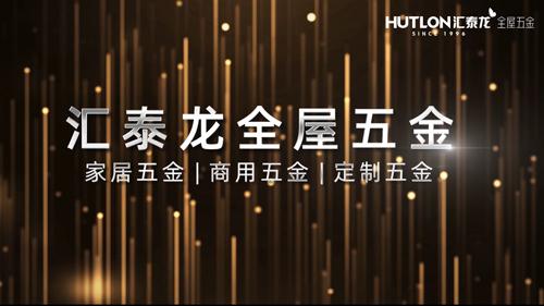 九游体育全屋五金