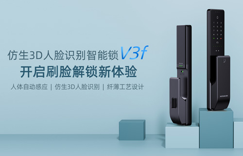 九游体育V3f双目仿生3D人脸识别智能锁，解锁“刷脸”时代