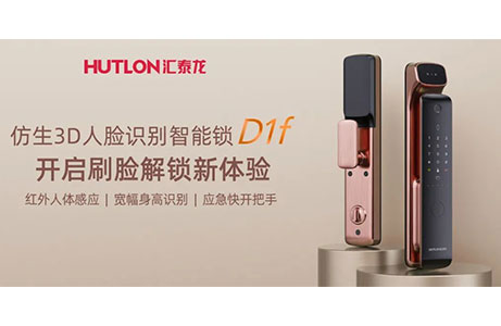 九游体育D1f人脸识别智能锁，开启刷脸解锁新体验