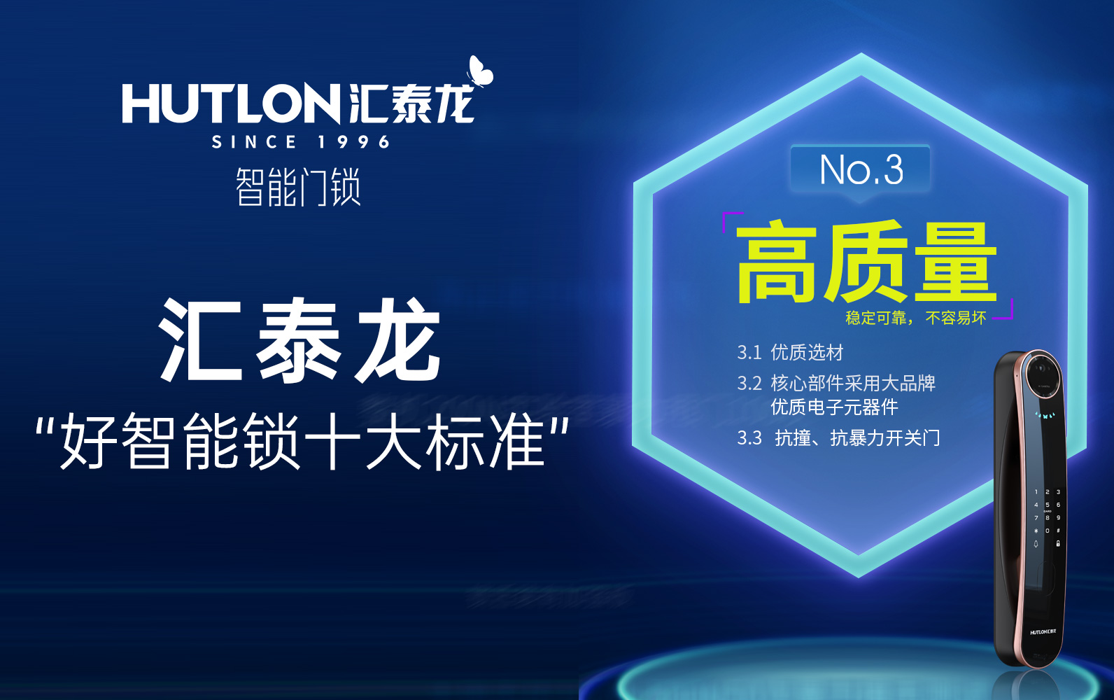 九游体育“好智能锁十大标准”No.3：高质量