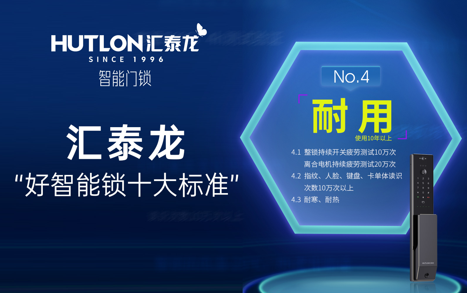 九游体育“好智能锁十大标准”No.4：耐用