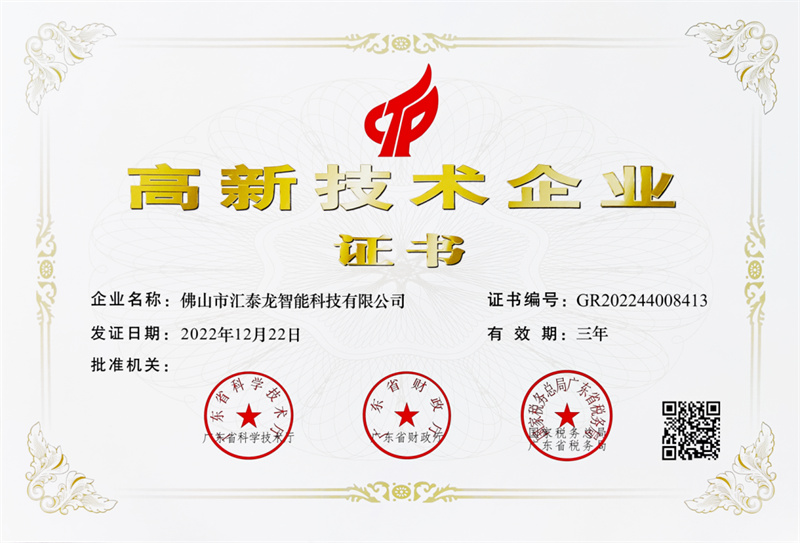 喜讯丨九游体育再获「高新技术企业」认证！