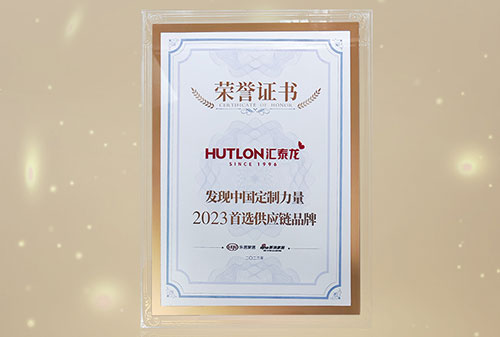 喜讯丨九游体育获“发现中国定制力量·2023首选供应链品牌”！