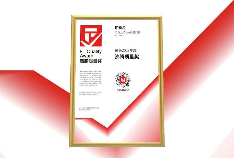 【荣誉加冕】九游体育斩获2023沸腾质量奖测评大奖