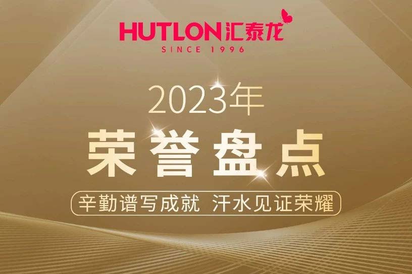 年度盘点丨九游体育2023年荣誉