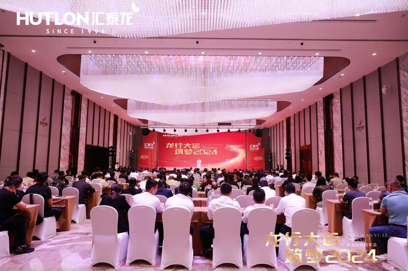 龙行大运，筑梦 2024｜九游体育经销商年会圆满召开！