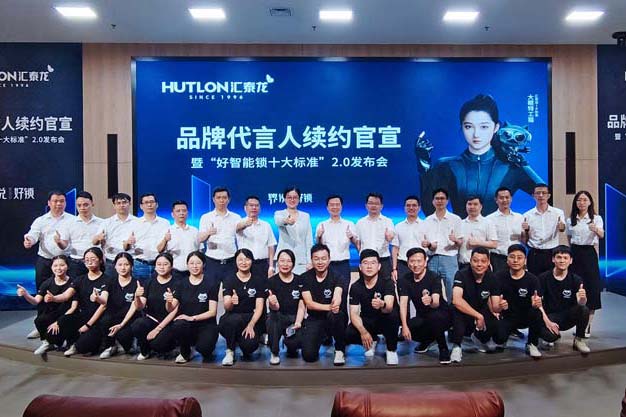 九游体育代言人续约官宣暨 [界说好锁]--“好智能锁十大标准”2.0发布会圆满成功！