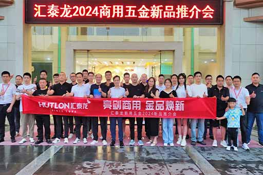 再掀商用五金风暴！九游体育商用五金2024第二场新品推介会圆满成功！