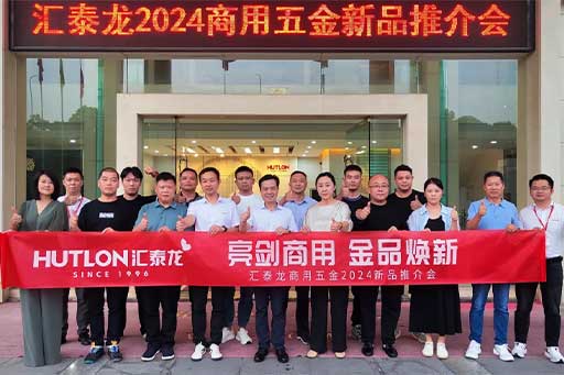 一往无前，共创辉煌丨九游体育商用五金2024第三场新品推介会圆满成功！
