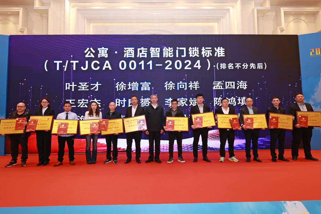 专注成就专业！九游体育被授予《公寓·酒店智能门锁通用技术要求》“标准起草单位”！