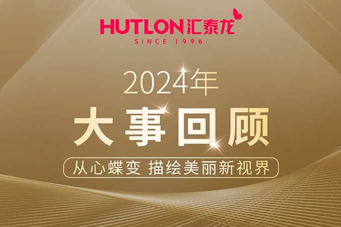 年度盘点丨九游体育2024年大事回顾